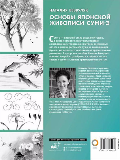 Фотография книги "Основы японской живописи суми-э"
