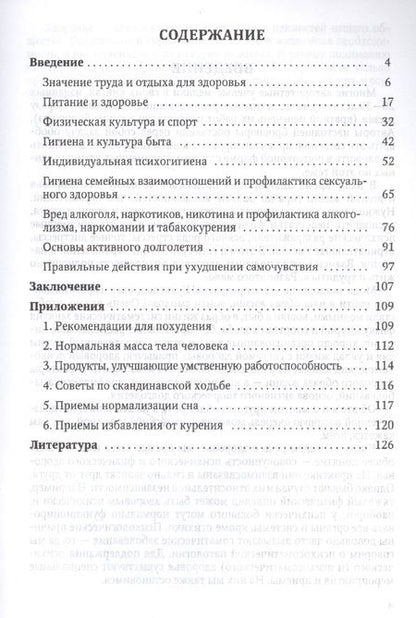 Фотография книги "Основы здорового образа жизни для всех"