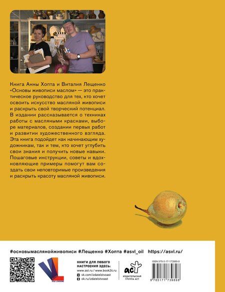 Фотография книги "Основы живописи маслом"