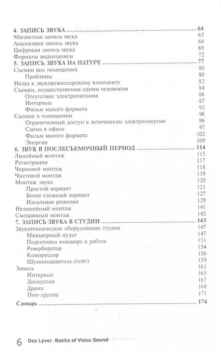 Фотография книги "Основы звукозаписи в видеопроизводстве"