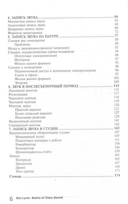Фотография книги "Основы звукозаписи в видеопроизводстве"