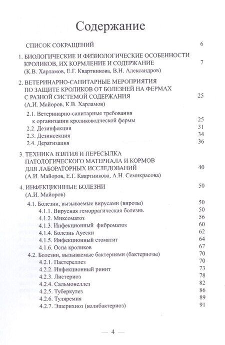 Фотография книги "Основные болезни кроликов"