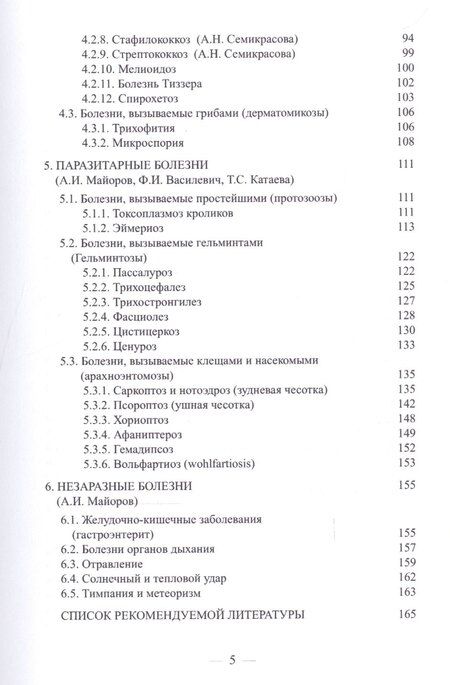 Фотография книги "Основные болезни кроликов"