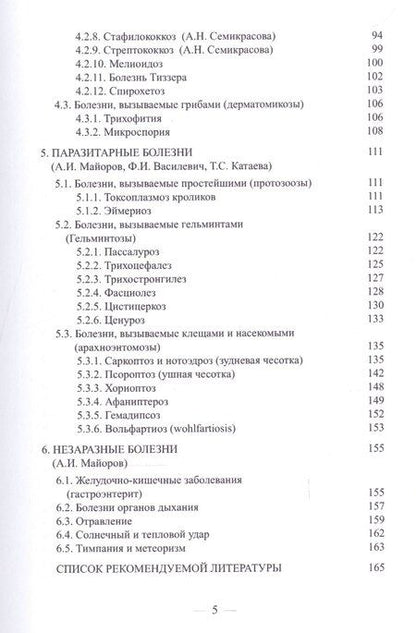 Фотография книги "Основные болезни кроликов"