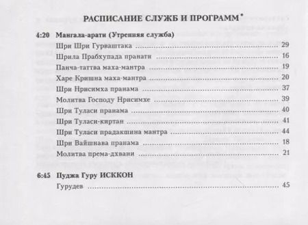 Фотография книги "Основные молитвы. Наиболее употребляемые мантры и полные тексты утренних и вечерних служб"