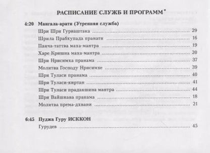 Фотография книги "Основные молитвы. Наиболее употребляемые мантры и полные тексты утренних и вечерних служб"