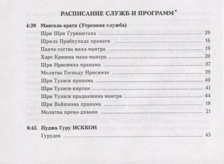 Фотография книги "Основные молитвы. Наиболее употребляемые мантры и полные тексты утренних и вечерних служб"
