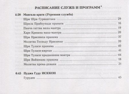 Фотография книги "Основные молитвы. Наиболее употребляемые мантры и полные тексты утренних и вечерних служб"