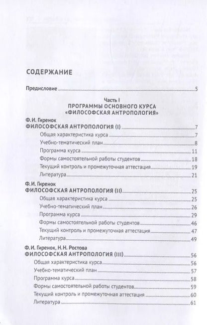 Фотография книги "Основные проблемы философской антропологии. Учебно-методическое пособие"