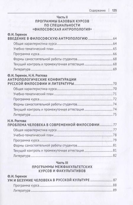 Фотография книги "Основные проблемы философской антропологии. Учебно-методическое пособие"