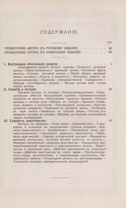 Фотография книги "Основные проблемы современной философии религии"