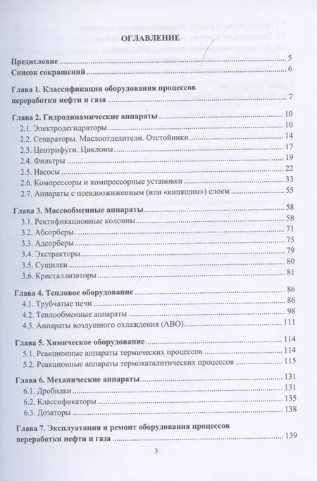 Фотография книги "Основные процессы и аппараты химической технологии"