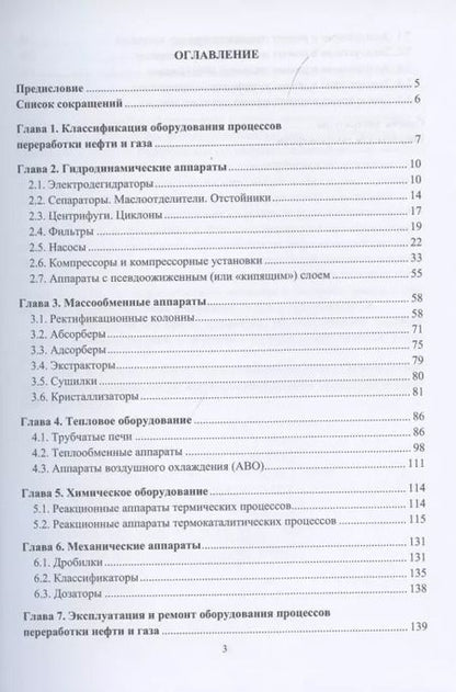 Фотография книги "Основные процессы и аппараты химической технологии"