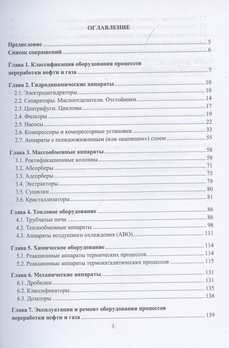 Фотография книги "Основные процессы и аппараты химической технологии"
