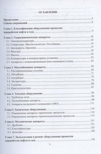 Фотография книги "Основные процессы и аппараты химической технологии"