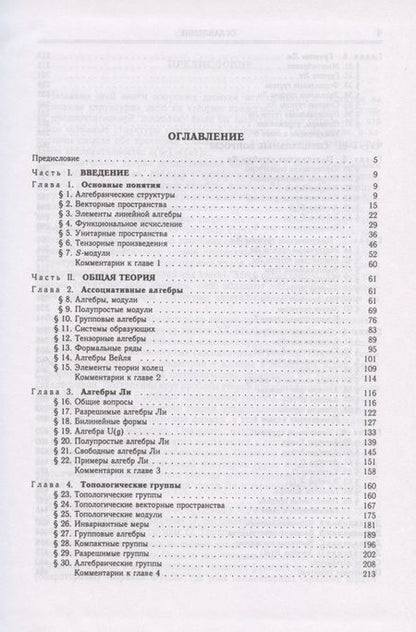 Фотография книги "Основные структуры и методы теории представлений"