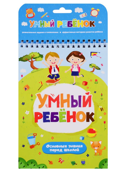 Обложка книги "Основные знания перед школой"