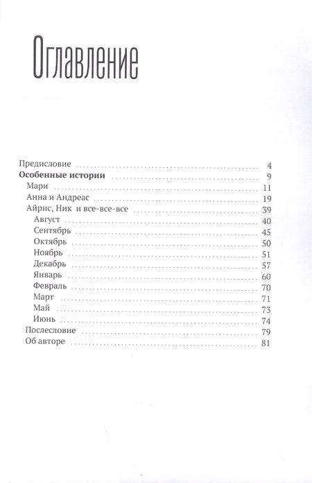 Фотография книги "Особенные истории "