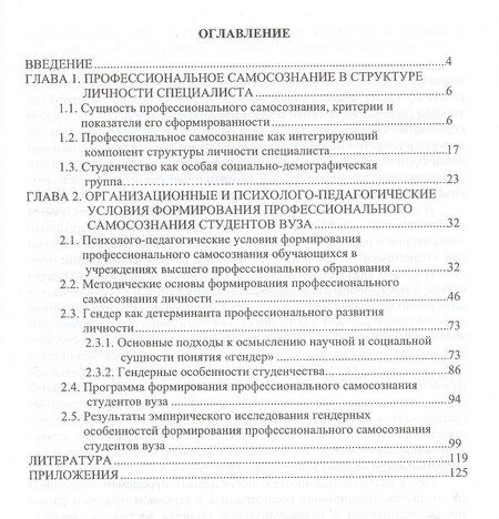 Фотография книги "Особенности формирования профессионального самосознания студенчества"
