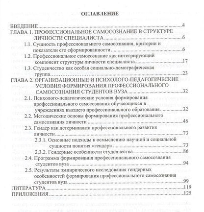 Фотография книги "Особенности формирования профессионального самосознания студенчества"