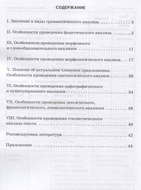 Фотография книги "Особенности проведения грамматического анализа в начальной школе: Методическое пособие"