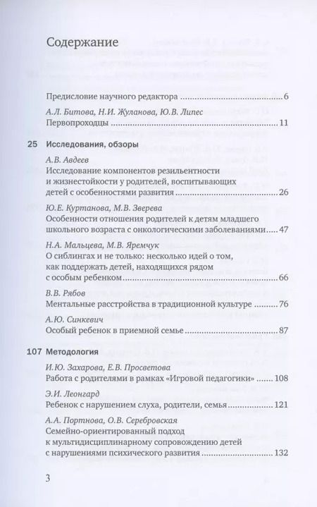 Фотография книги "Особый ребенок. Исследования и опыт помощи. Выпуск 11. Научно-практический сборник"