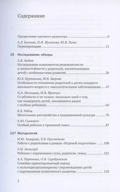 Фотография книги "Особый ребенок. Исследования и опыт помощи. Выпуск 11. Научно-практический сборник"