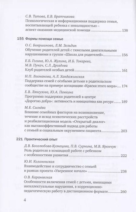 Фотография книги "Особый ребенок. Исследования и опыт помощи. Выпуск 11. Научно-практический сборник"
