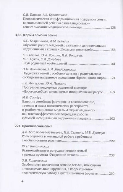 Фотография книги "Особый ребенок. Исследования и опыт помощи. Выпуск 11. Научно-практический сборник"