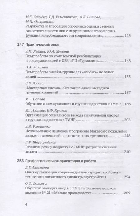 Фотография книги "Особый ребенок. Исследования и опыт помощи. Выпуск 12. Научно-практический сборник"