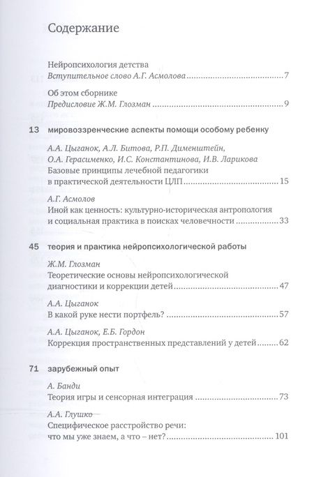 Фотография книги "Особый ребенок. Исследования и опыт помощи. Выпуск 9: научно-практический сборник"