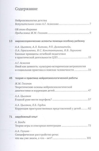 Фотография книги "Особый ребенок. Исследования и опыт помощи. Выпуск 9: научно-практический сборник"