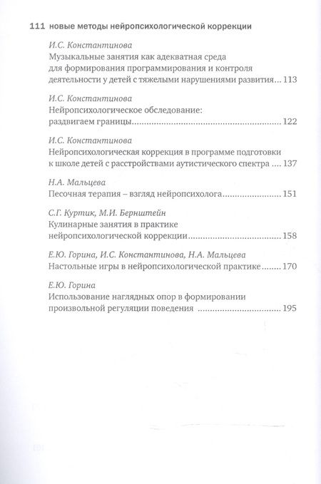 Фотография книги "Особый ребенок. Исследования и опыт помощи. Выпуск 9: научно-практический сборник"
