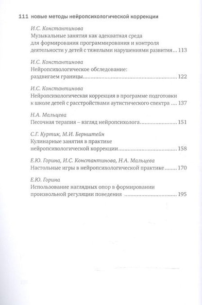Фотография книги "Особый ребенок. Исследования и опыт помощи. Выпуск 9: научно-практический сборник"