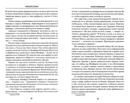 Фотография книги "Осокин: Начало инквизиции"