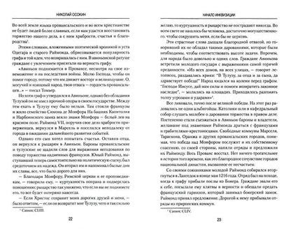 Фотография книги "Осокин: Начало инквизиции"