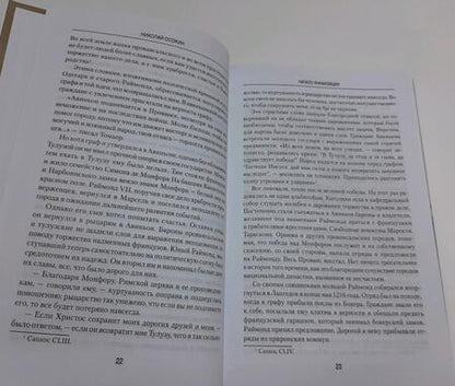 Фотография книги "Осокин: Начало инквизиции"