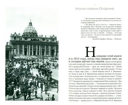 Фотография книги "Осоргин: Очерки современной Италии"