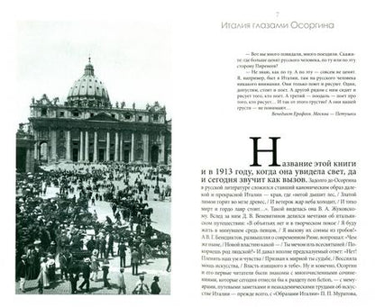 Фотография книги "Осоргин: Очерки современной Италии"