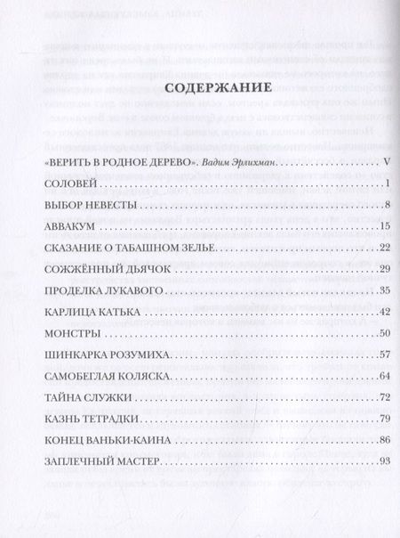 Фотография книги "Осоргин: Старинные рассказы. Избранное"