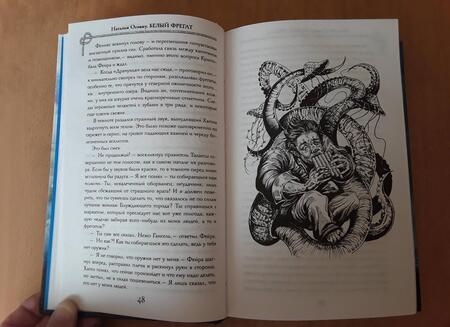 Фотография книги "Осояну: Белый фрегат"