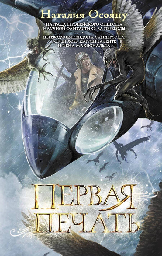 Обложка книги "Осояну: Первая печать"
