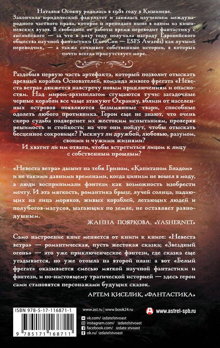 Фотография книги "Осояну: Звездный огонь"