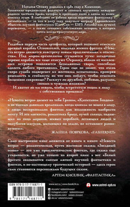 Фотография книги "Осояну: Звездный огонь"