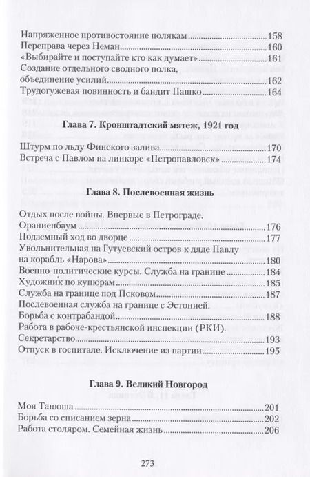 Фотография книги "Осознание. Воспоминания участника исторических событий XX века"