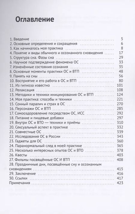 Фотография книги "Осознанные сновидения и внетелесные путешествия"