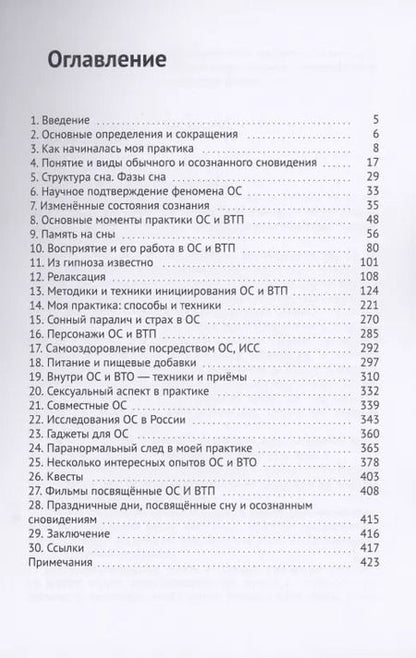 Фотография книги "Осознанные сновидения и внетелесные путешествия"