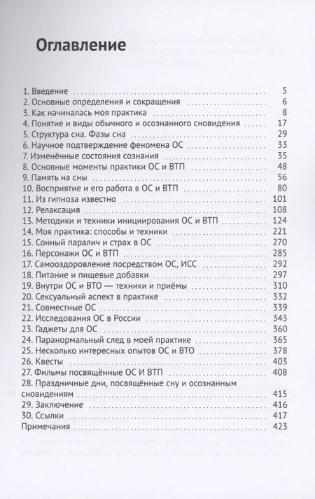 Фотография книги "Осознанные сновидения и внетелесные путешествия"