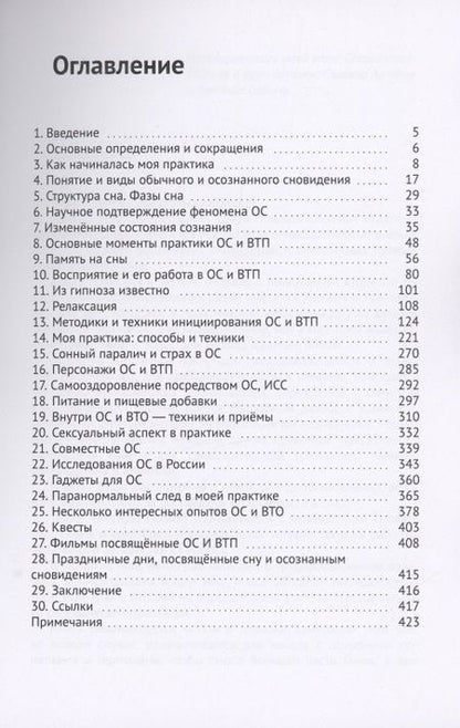 Фотография книги "Осознанные сновидения и внетелесные путешествия"