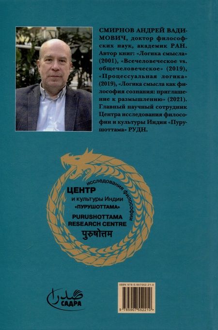 Фотография книги "Осознать смысл, осмыслить сознание. Манифест Другой философии"